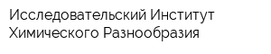 Исследовательский Институт Химического Разнообразия