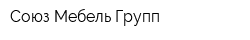 Союз Мебель Групп