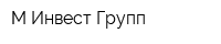 М Инвест Групп