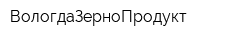 ВологдаЗерноПродукт