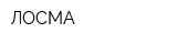 ЛОСМА