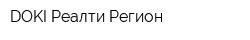DOKI Реалти Регион