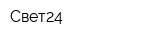 Свет24