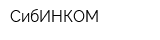 СибИНКОМ