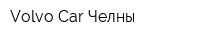 Volvo Car Челны