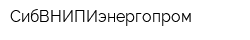 СибВНИПИэнергопром