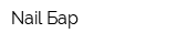 Nail Бар