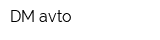 DM-avto