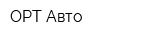 ОРТ-Авто