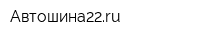 Автошина22ru
