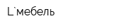L`мебель