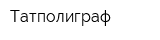 Татполиграф