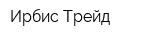 Ирбис Трейд