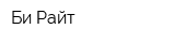 Би Райт