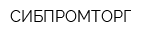 СИБПРОМТОРГ