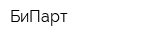БиПарт