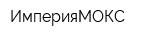 ИмперияМОКС
