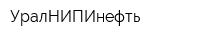УралНИПИнефть