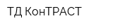 ТД КонТРАСТ