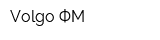 Volgo-ФМ