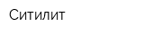 Ситилит