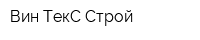 Вин-ТекС Строй
