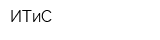 ИТиС