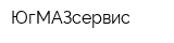 ЮгМАЗсервис