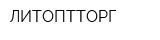 ЛИТОПТТОРГ