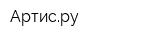 Артисру