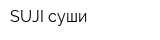 SUJI суши