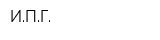 ИПГ