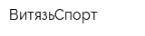 ВитязьСпорт