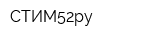 СТИМ52ру