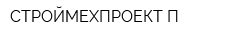 СТРОЙМЕХПРОЕКТ-П