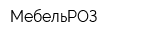 МебельРОЗ