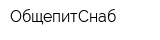 ОбщепитСнаб