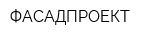 ФАСАДПРОЕКТ