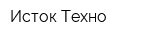 Исток-Техно