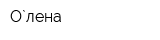 О`лена