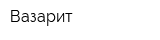Вазарит