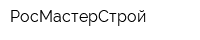 РосМастерСтрой