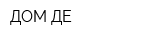ДОМ-ДЕ