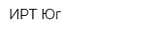 ИРТ-Юг