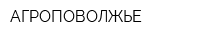АГРОПОВОЛЖЬЕ