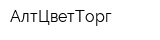 АлтЦветТорг