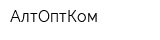 АлтОптКом