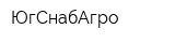 ЮгСнабАгро