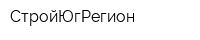 СтройЮгРегион