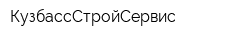 КузбассСтройСервис